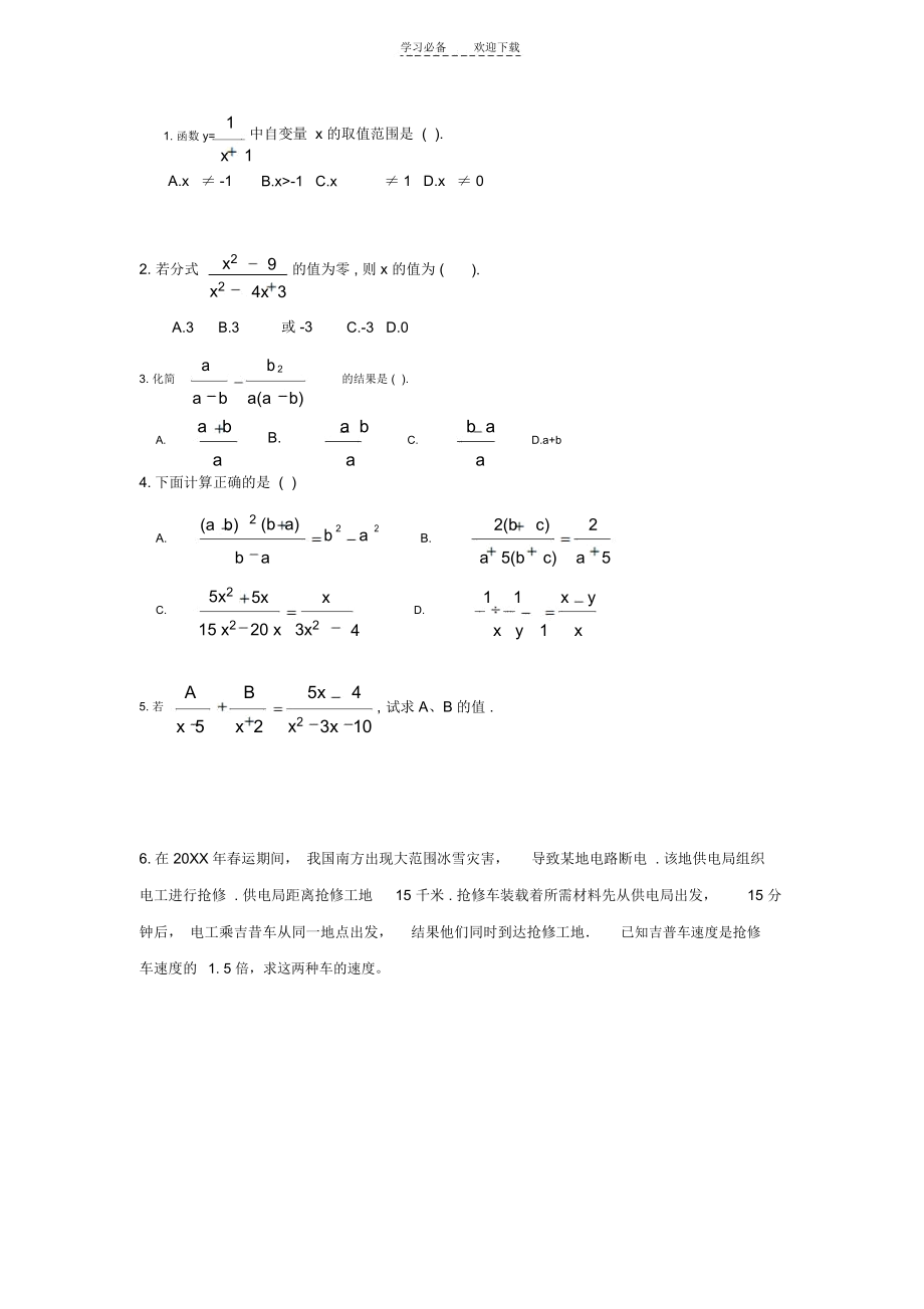 初二数学下册期中复习题.docx_第1页