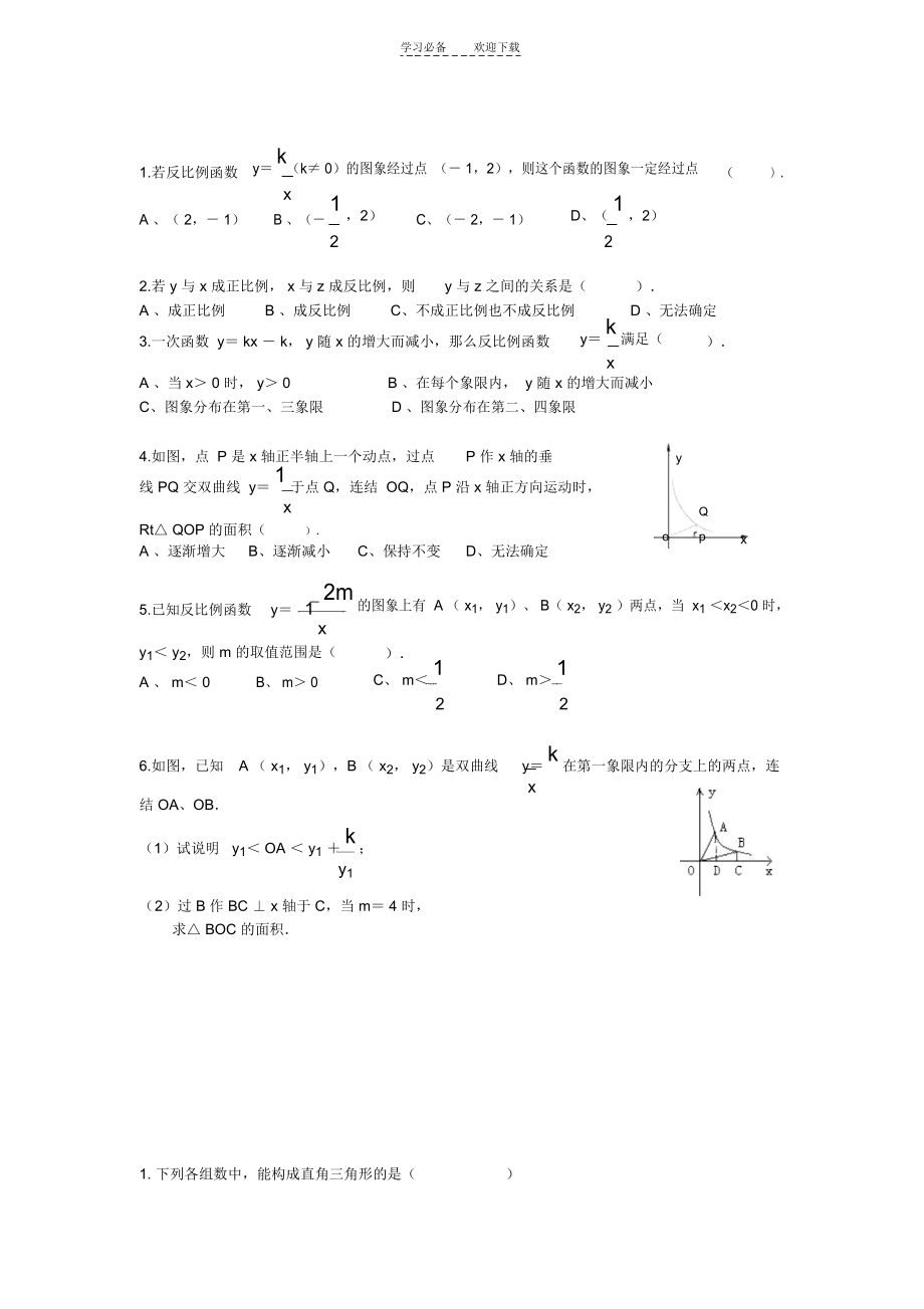 初二数学下册期中复习题.docx_第2页