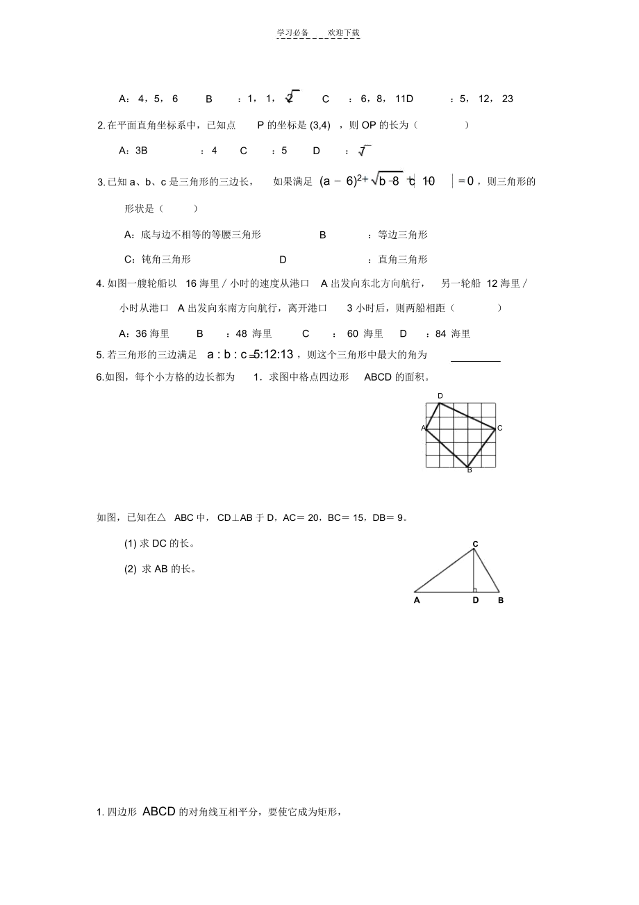 初二数学下册期中复习题.docx_第3页
