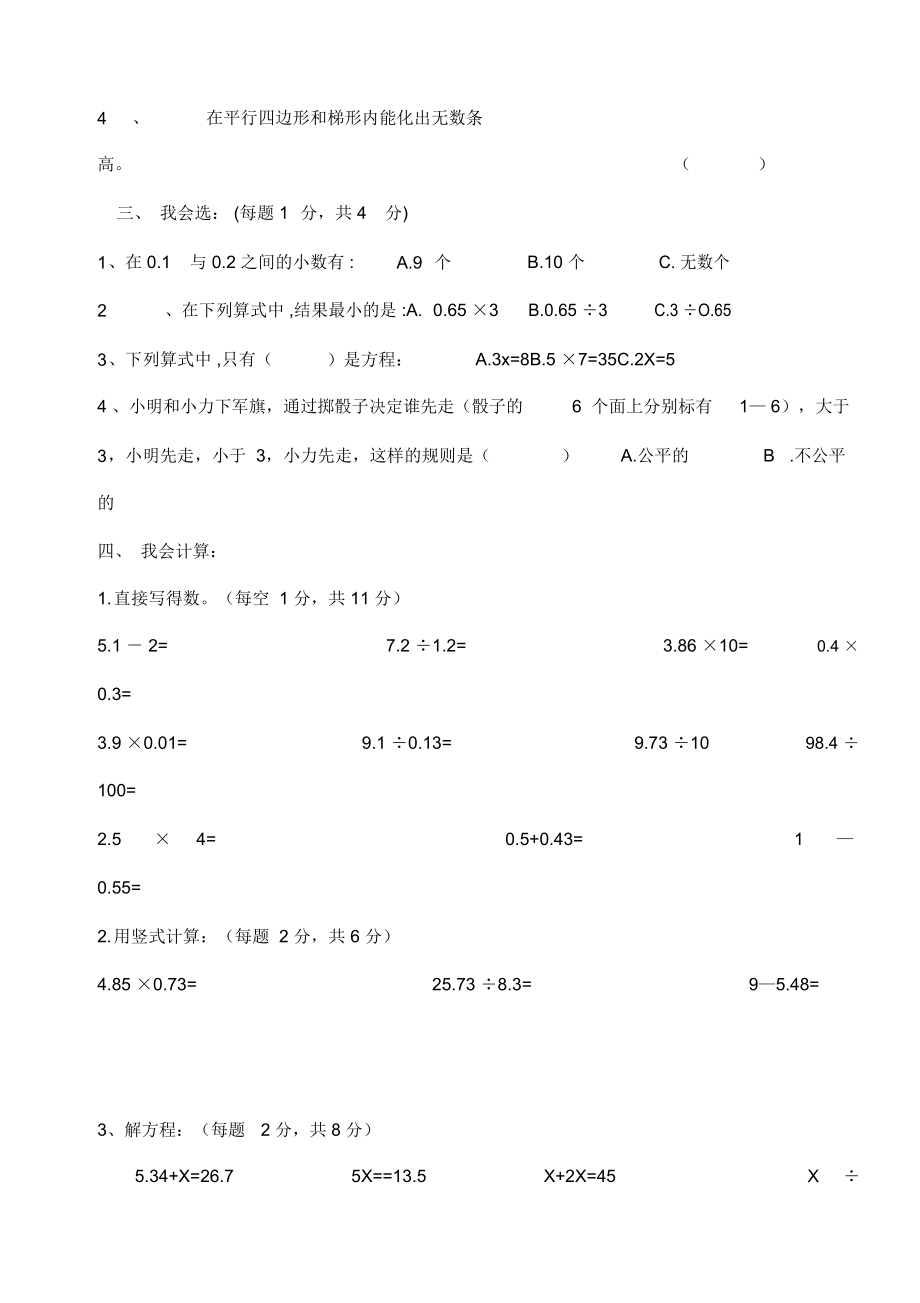 北师大四数学下试卷二.docx_第2页