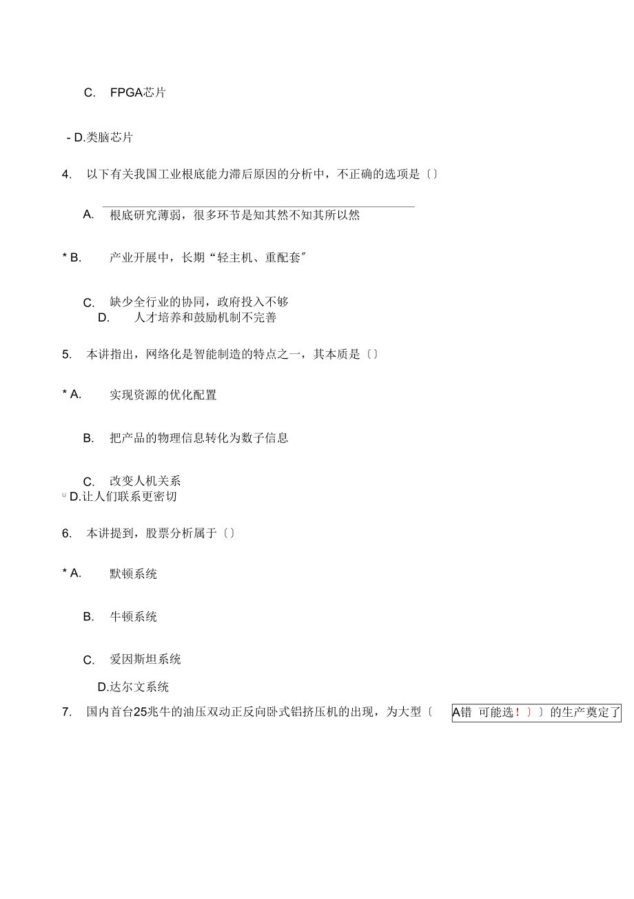 《工程新业态发展与应用》在线考试及答案2.docx_第2页