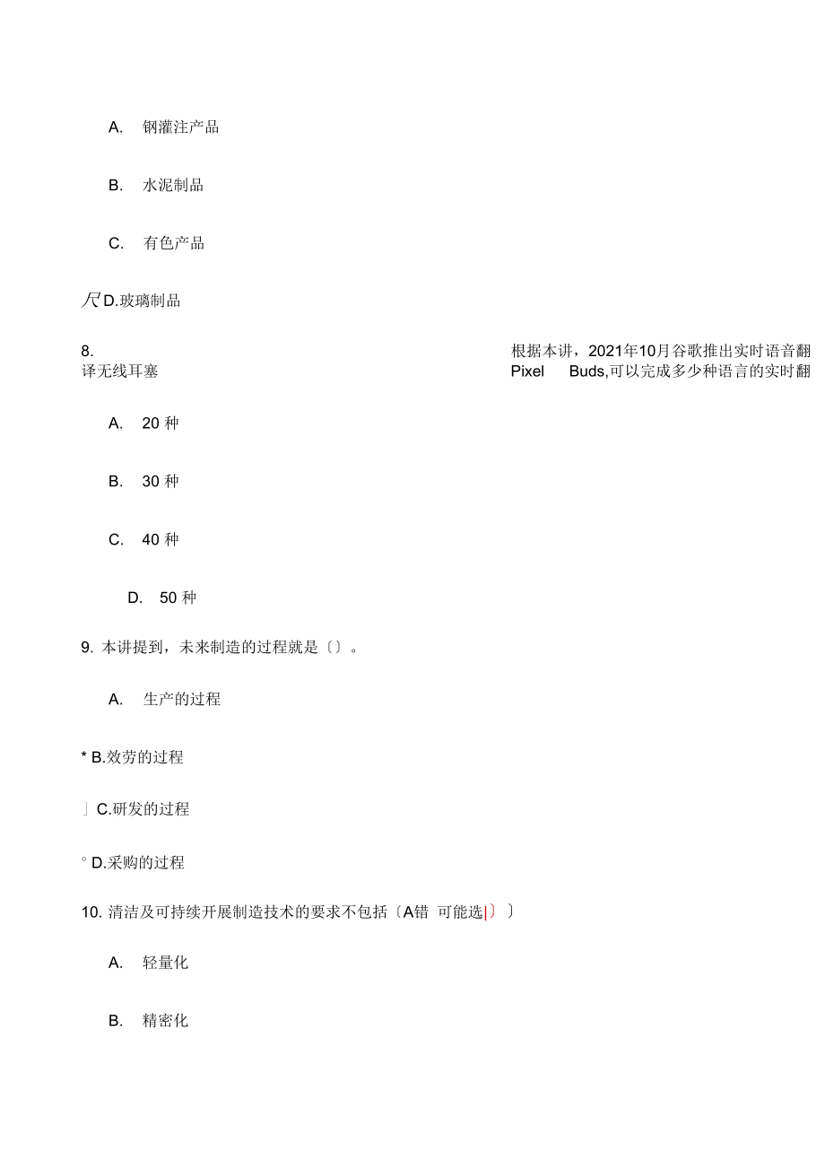 《工程新业态发展与应用》在线考试及答案2.docx_第3页