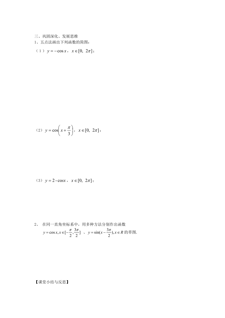 河北省唐山市开滦第二中学高中数学 1.4.1正弦函数、余弦函数的图象第2课时学案 新人教A版必修.doc_第2页