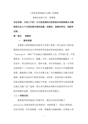 美化和放映演示文稿说课初稿.docx