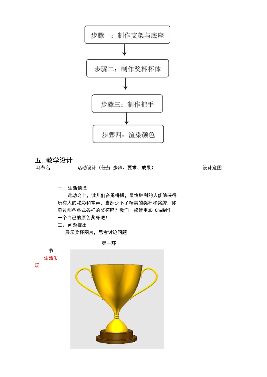 六年级信息技术下册第11课巧做金杯奖健儿教案.docx_第2页