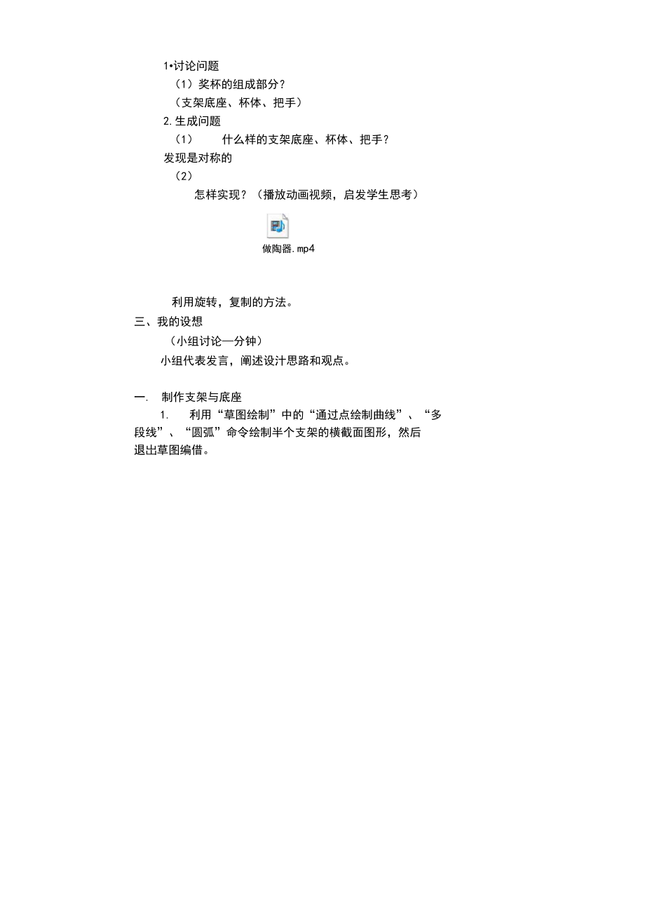 六年级信息技术下册第11课巧做金杯奖健儿教案.docx_第3页