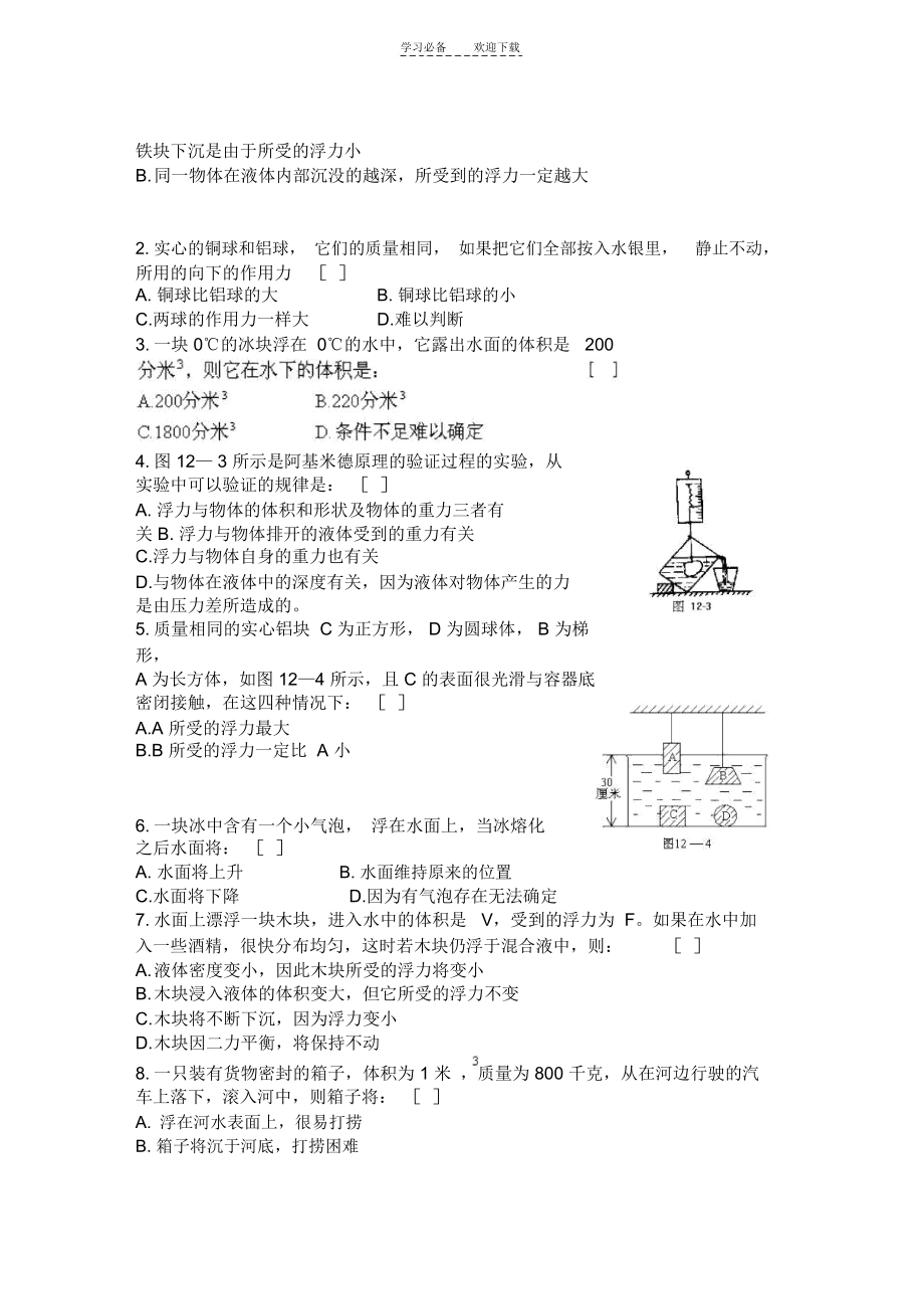 初二物理第九章浮力测试卷.docx_第2页