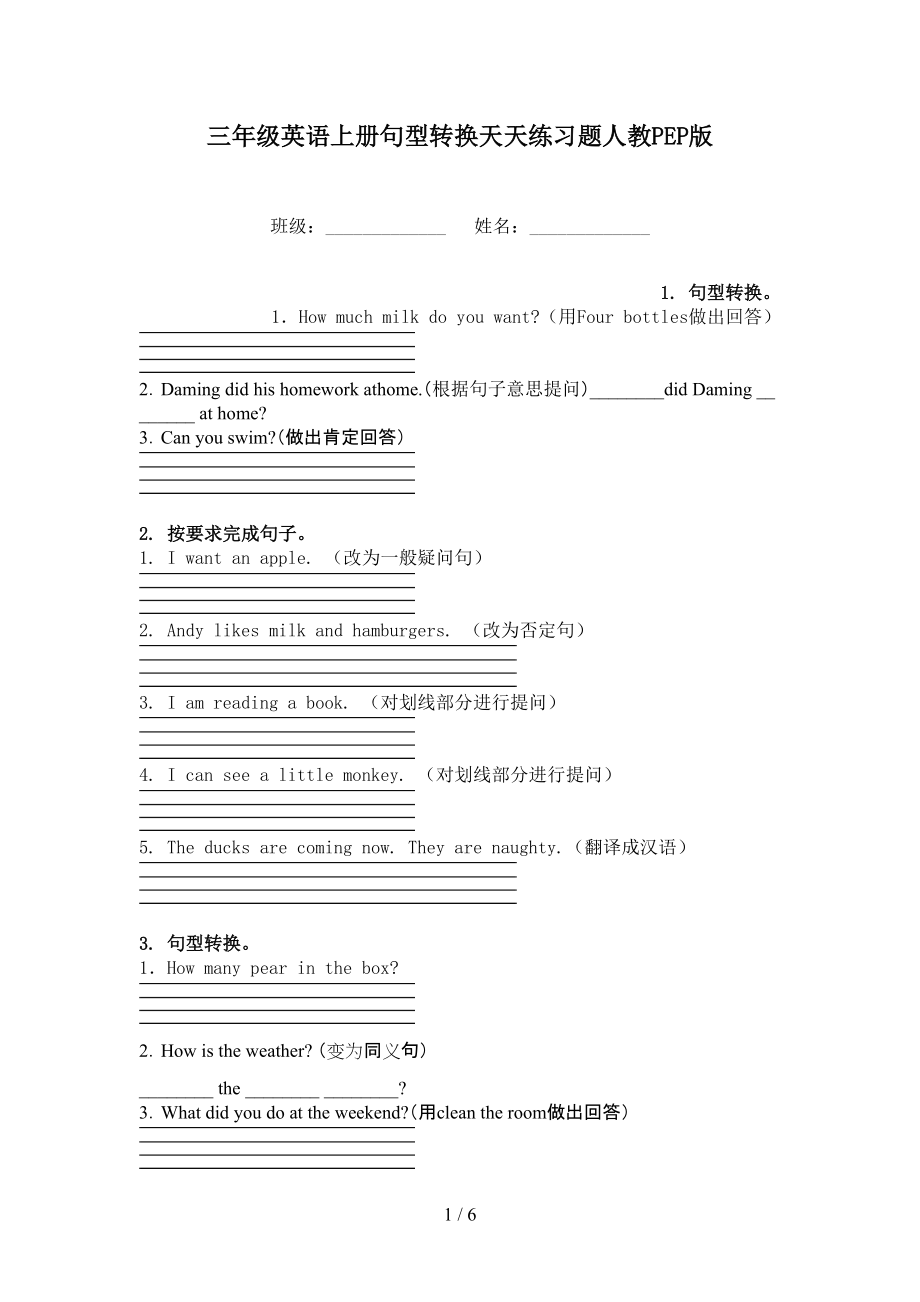 三年级英语上册句型转换天天练习题人教PEP版.doc_第1页