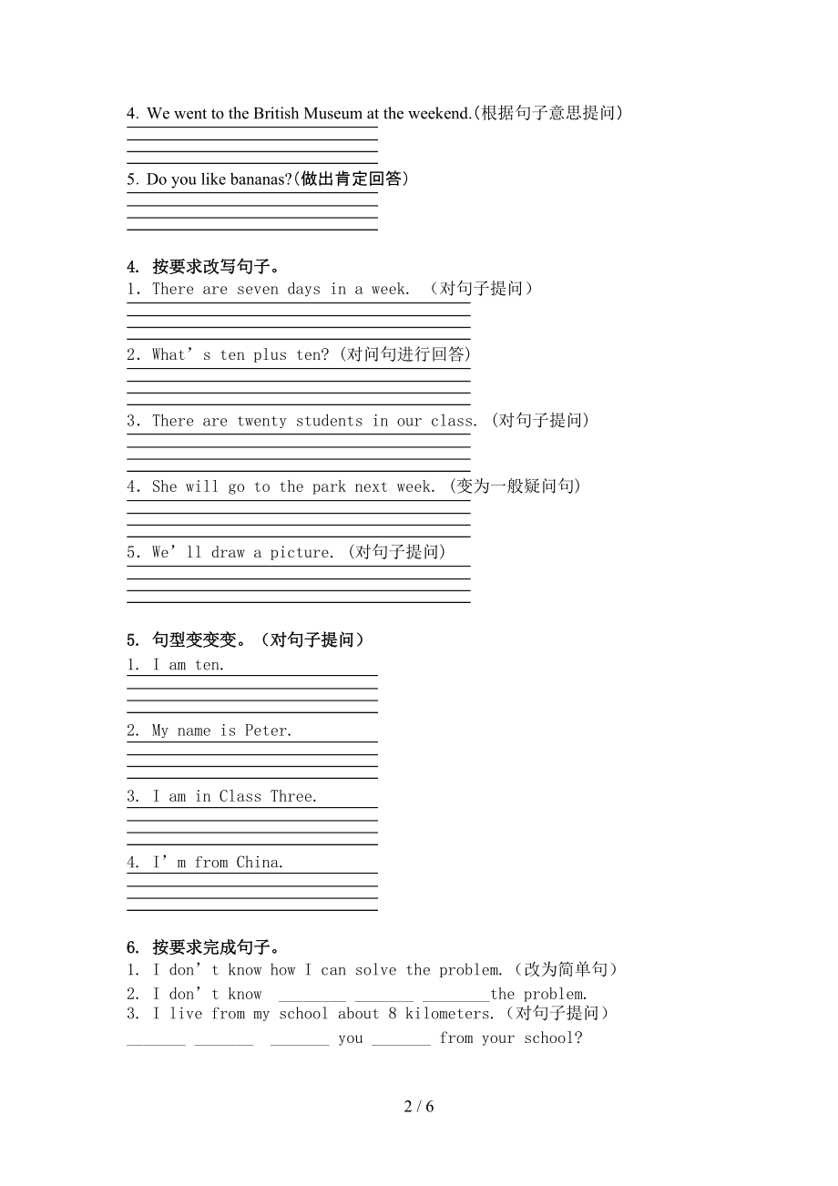 三年级英语上册句型转换天天练习题人教PEP版.doc_第2页