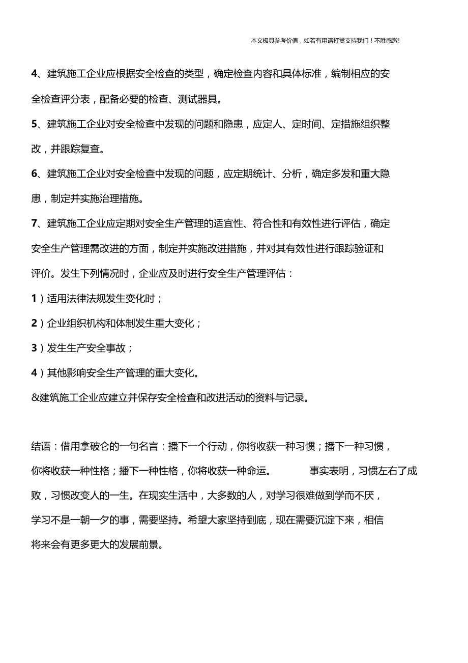 【专业知识】安全检查和改进基本规定有哪些.docx_第2页