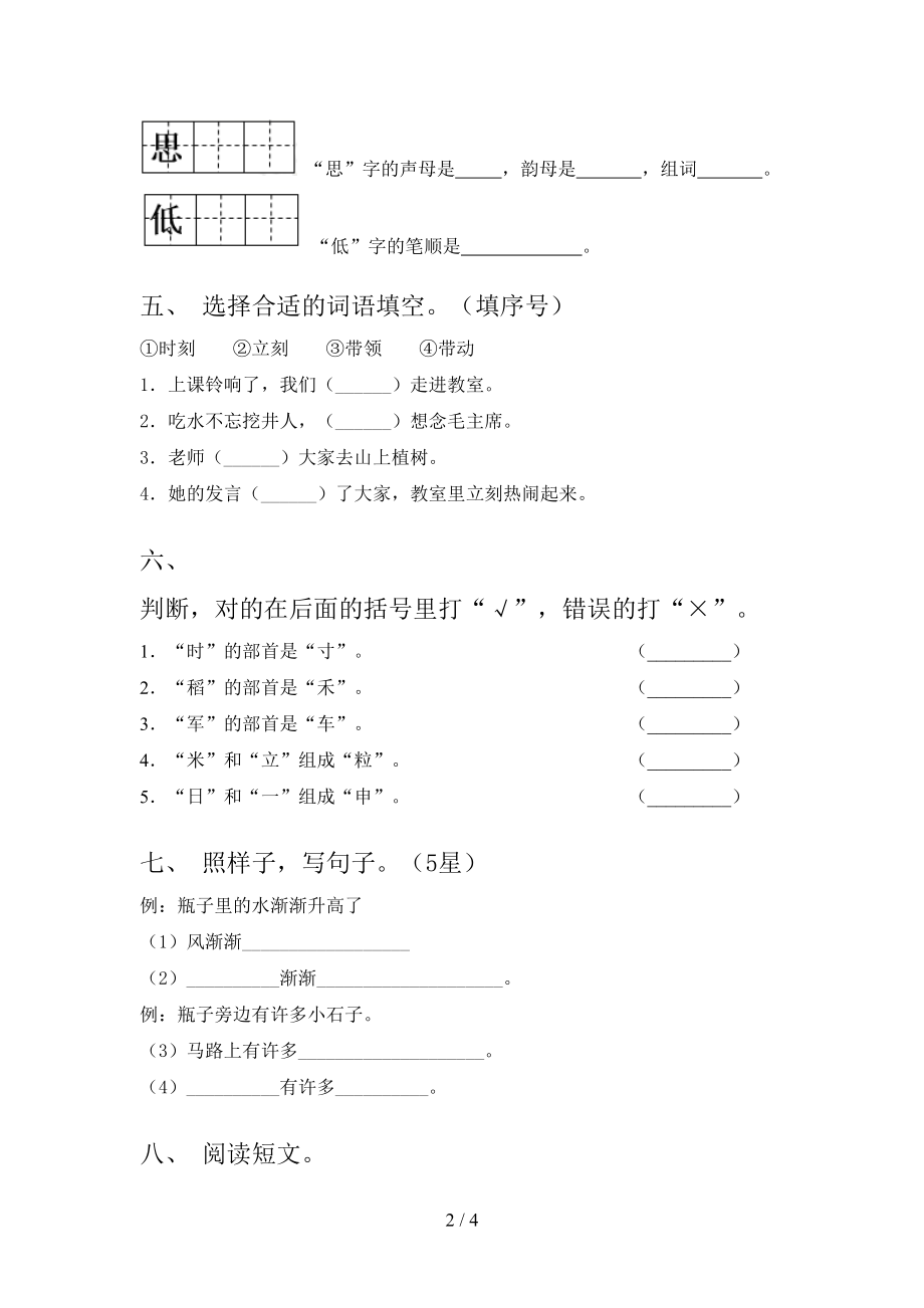 一年级语文上学期期末考试水平检测部编人教版.doc_第2页