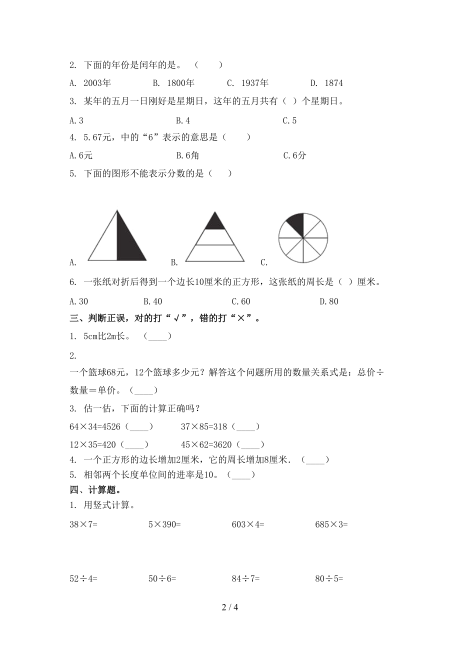 三年级数学上学期第二次月考考试提升检测西师大.doc_第2页