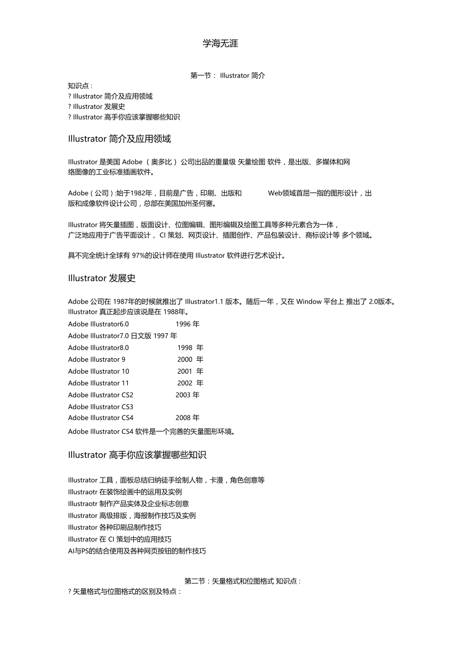 2020年整理第一课：AI基础知识.docx_第1页