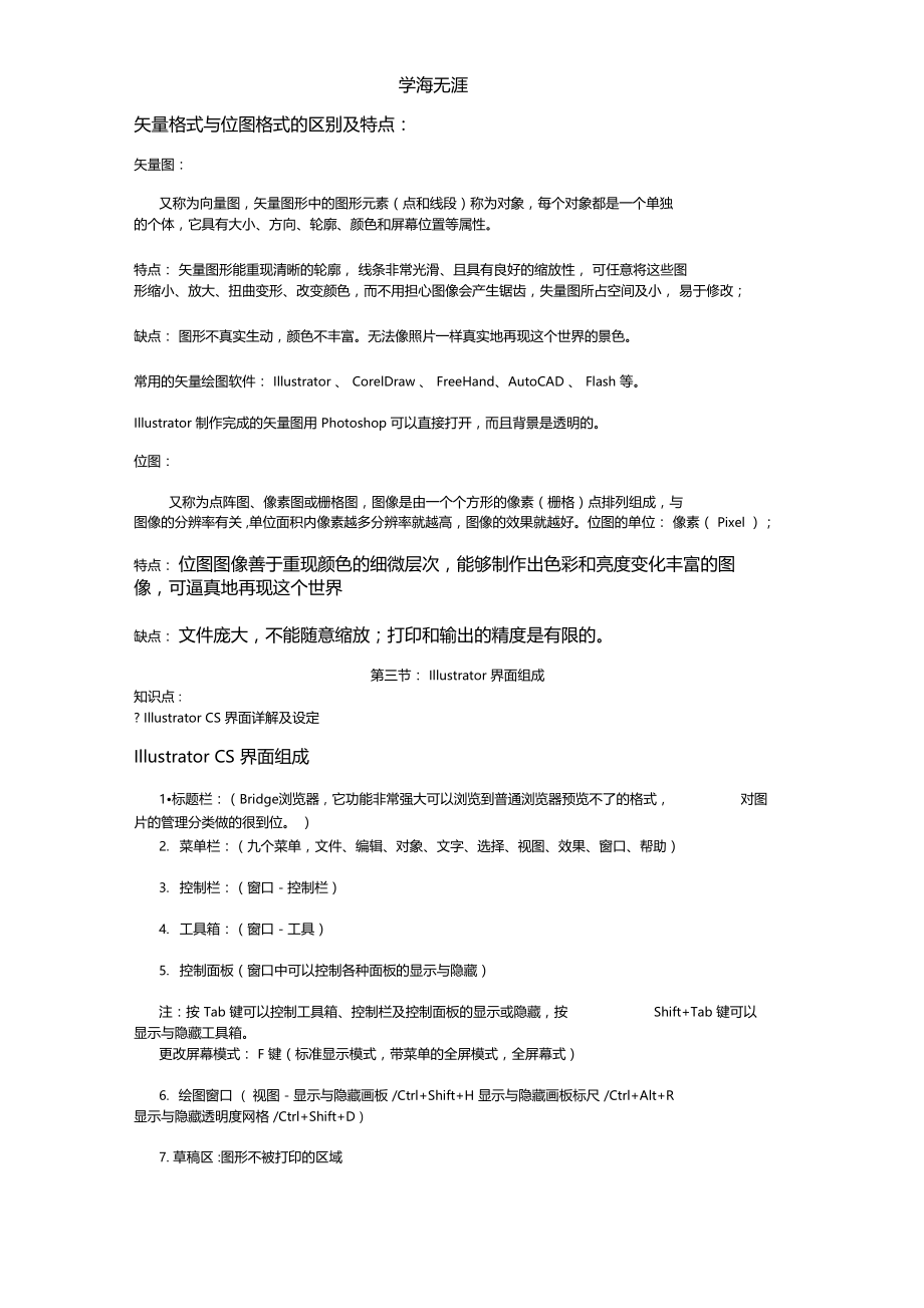 2020年整理第一课：AI基础知识.docx_第2页