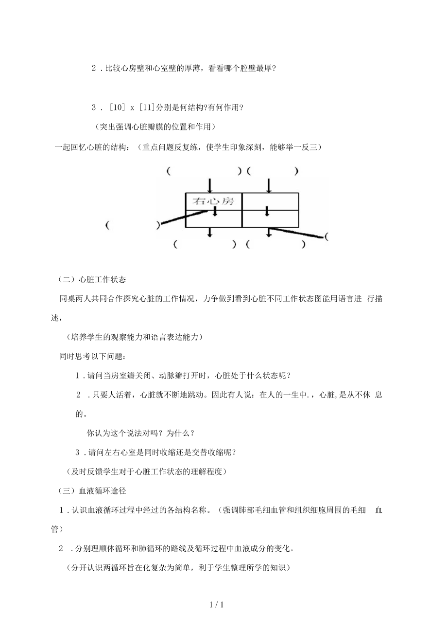 春七年级生物下册第四单元第四章第三节输送血液的泵心脏教案.docx_第3页