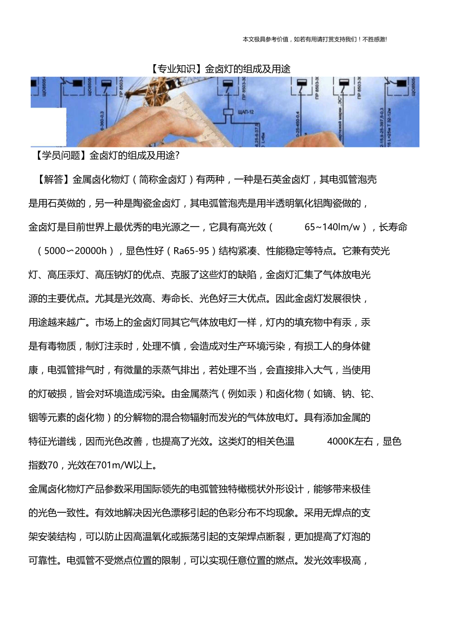 【专业知识】金卤灯的组成及用途.docx_第1页