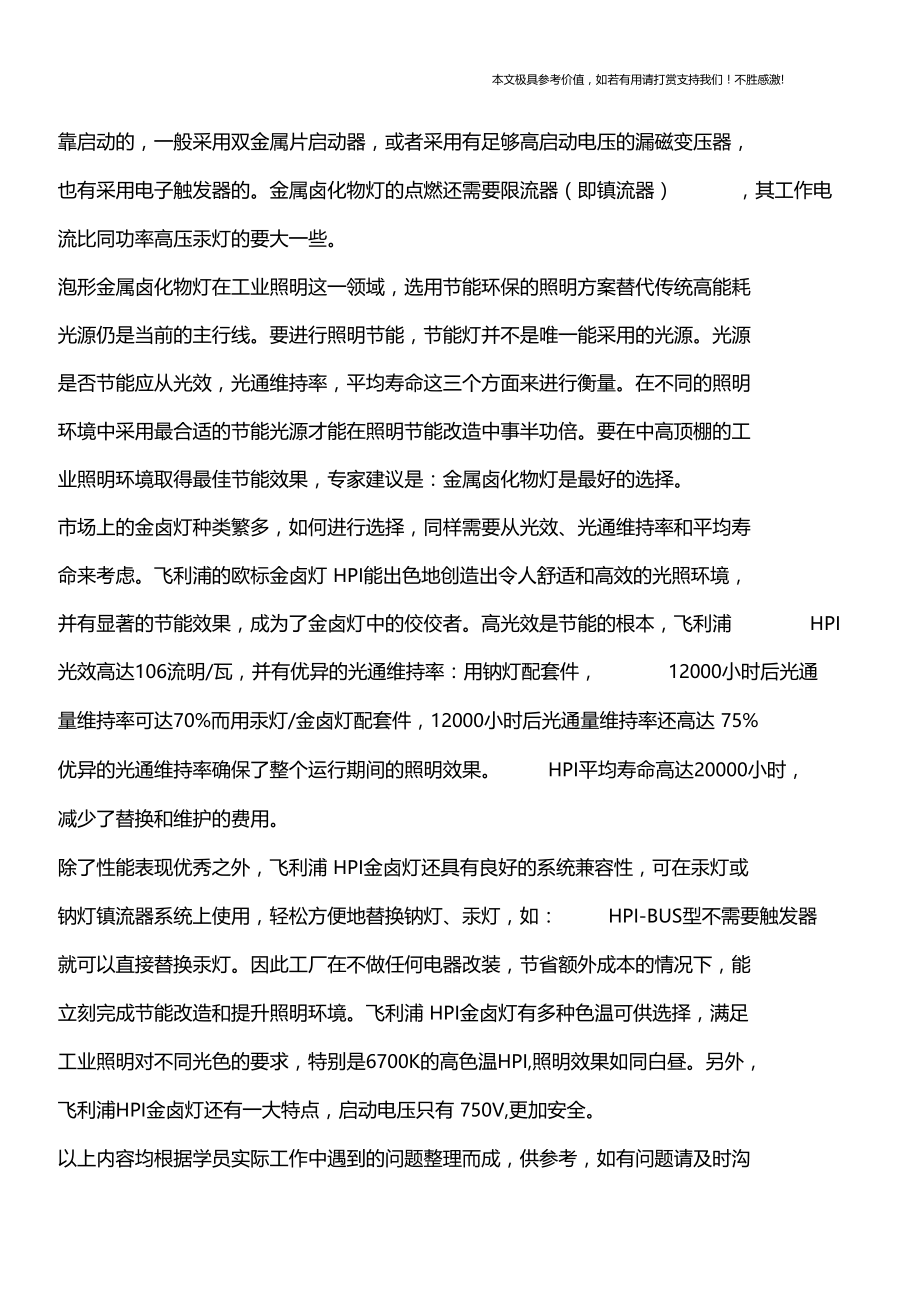 【专业知识】金卤灯的组成及用途.docx_第3页