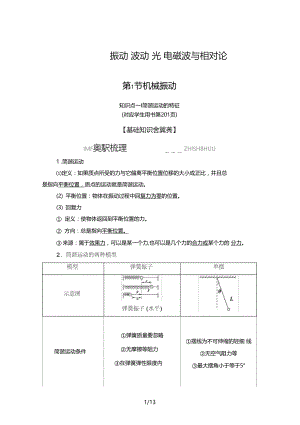 2020版第14章第1节机械振动.docx