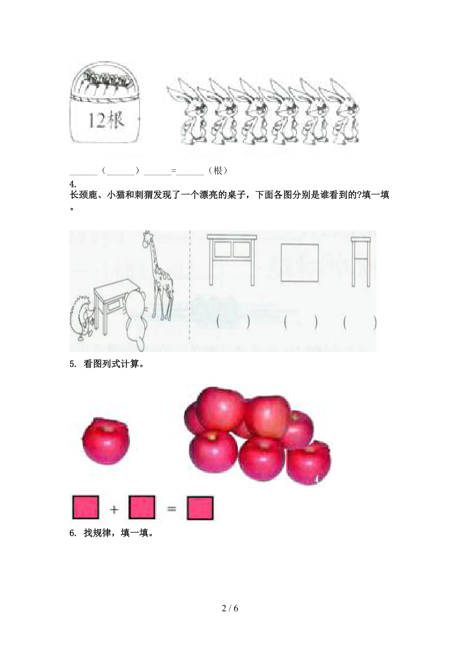 一年级数学上学期看图列式计算专项基础北京版.doc_第2页