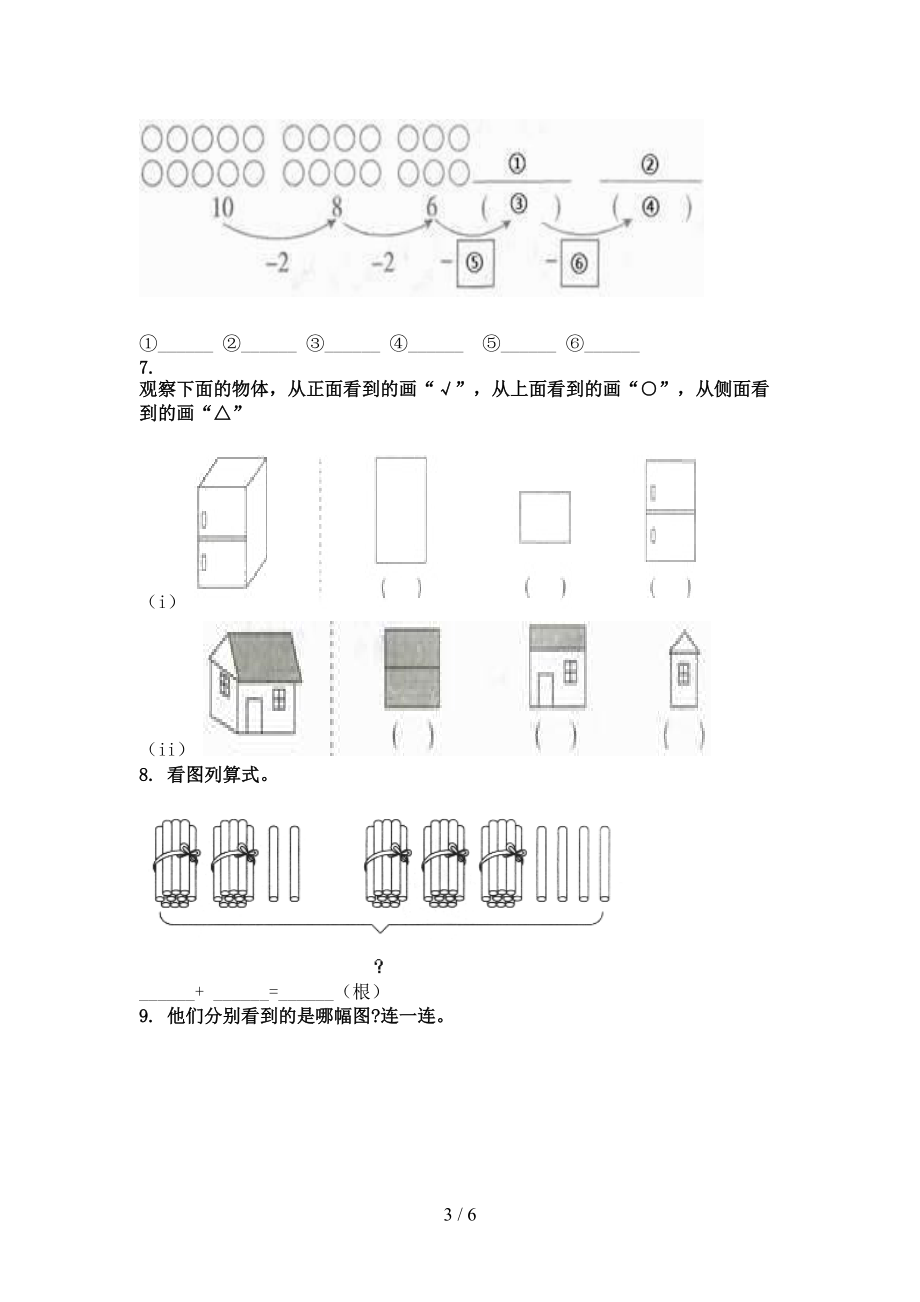 一年级数学上学期看图列式计算专项基础北京版.doc_第3页