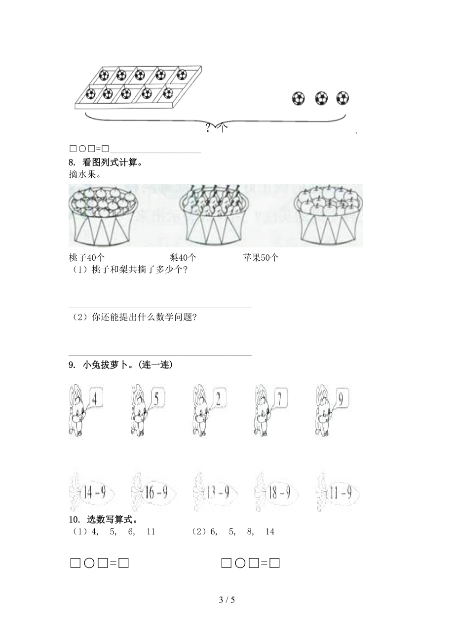 一年级数学上学期看图列式计算专项强化人教版.doc_第3页