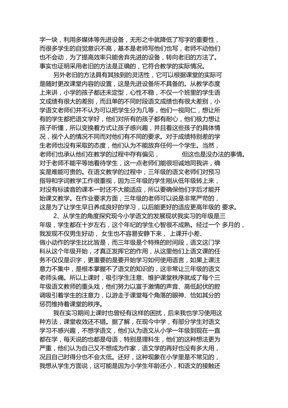 2019教育实习调查报告汇编精选.docx_第2页