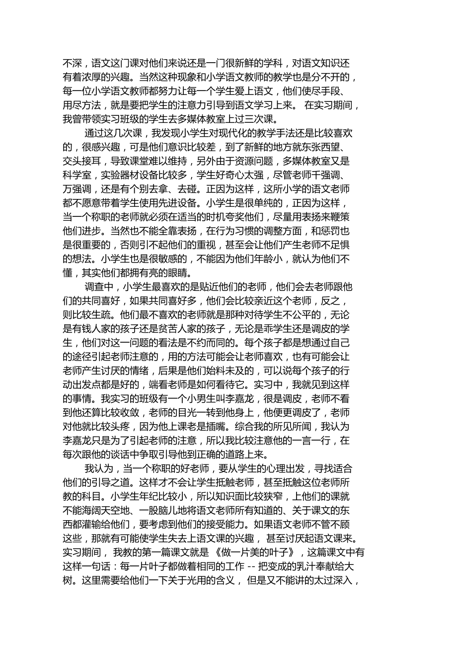 2019教育实习调查报告汇编精选.docx_第3页