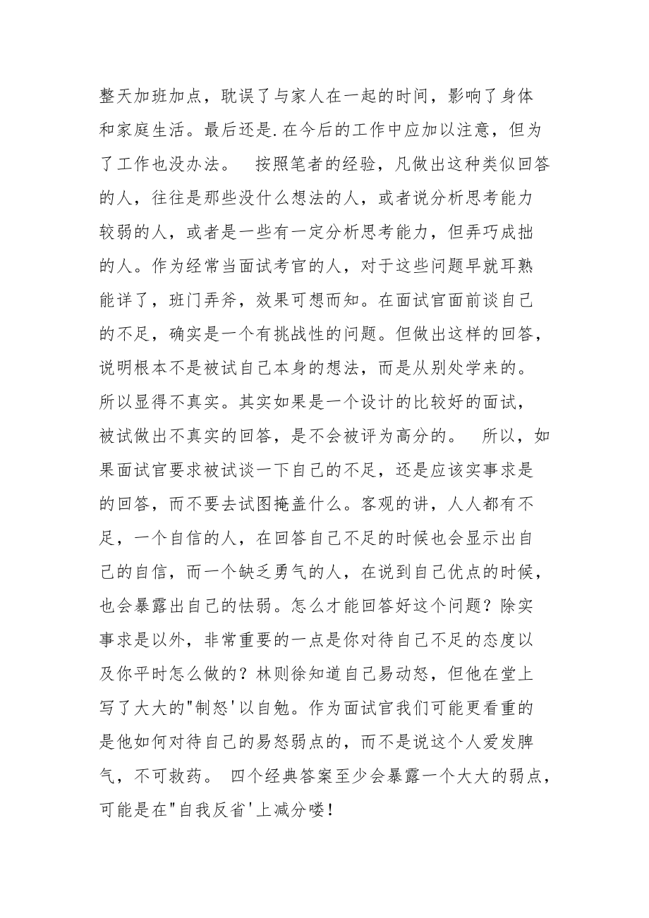 面试谈自身不足的四大经典答案.docx_第2页