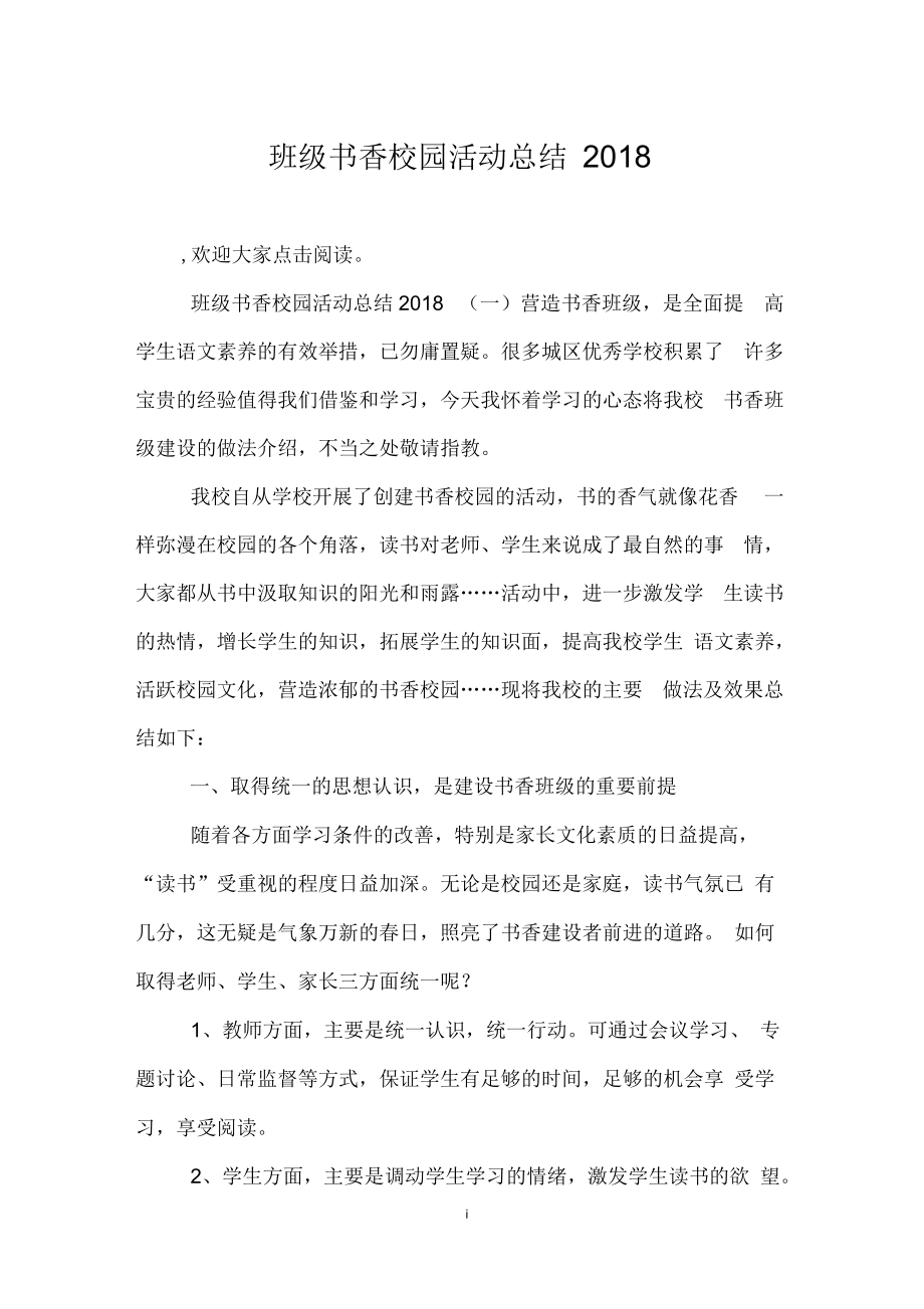 班级书香校园活动总结.docx_第1页