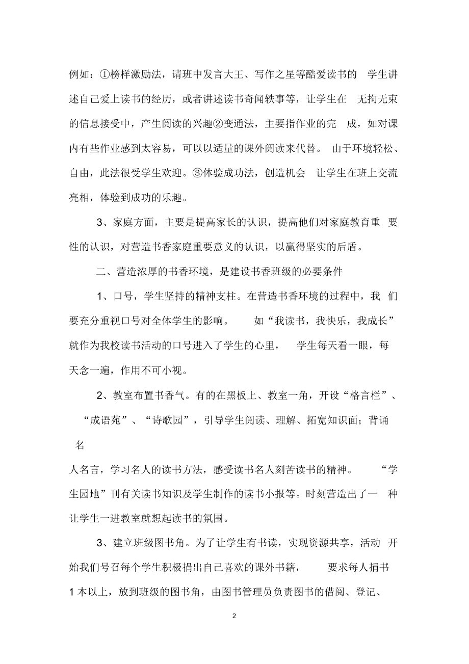 班级书香校园活动总结.docx_第2页