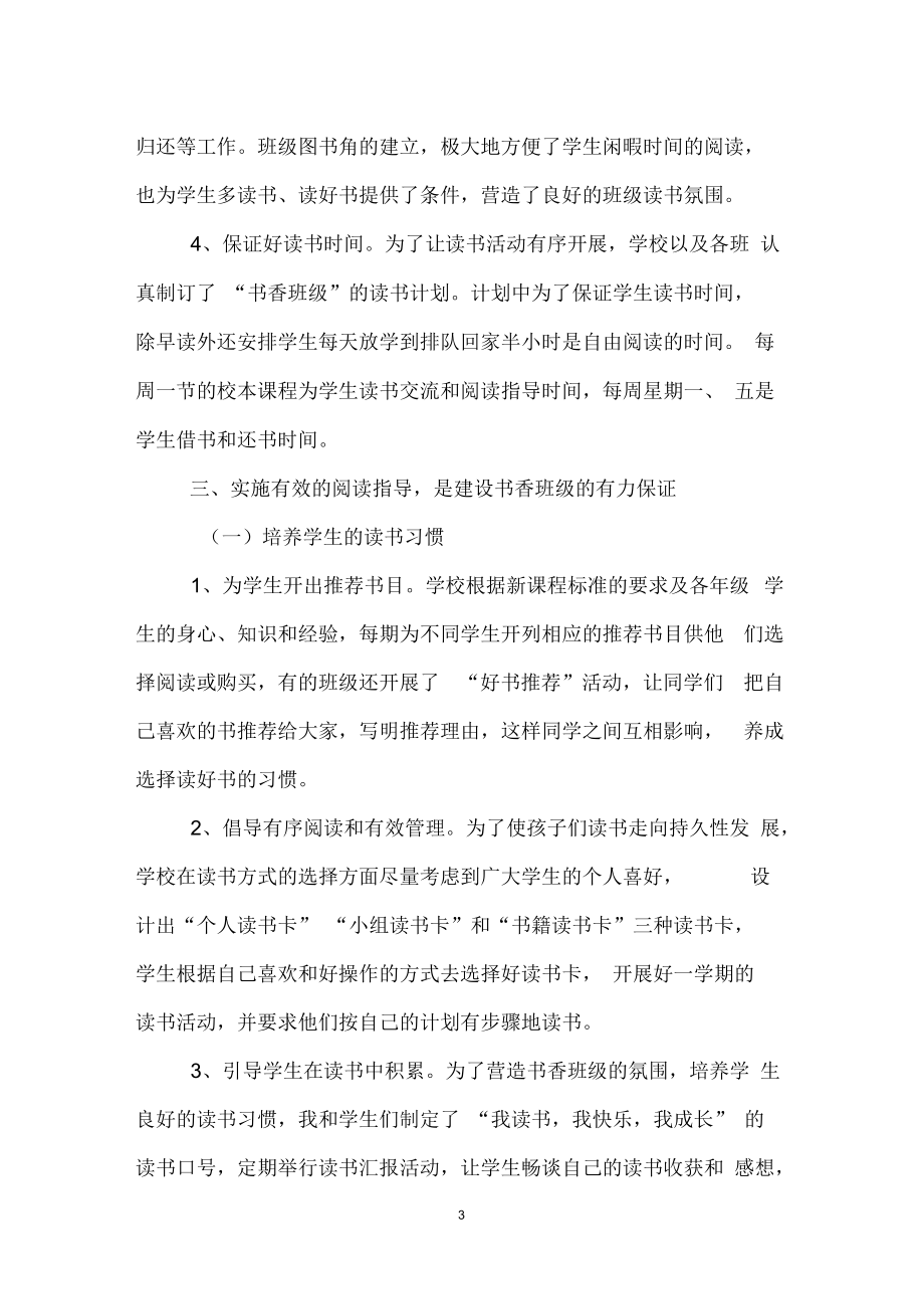 班级书香校园活动总结.docx_第3页