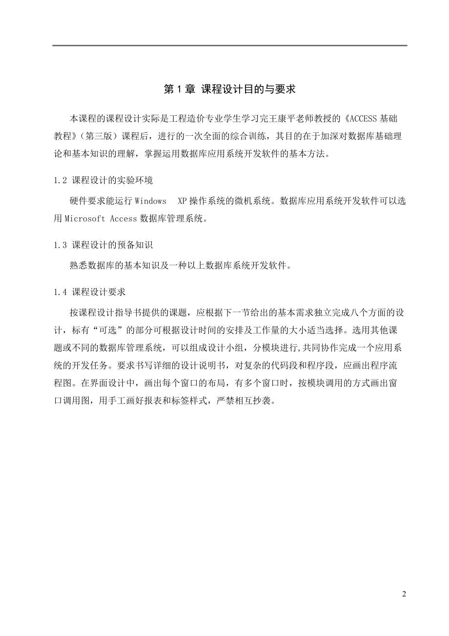 ACCESS课程设计(论文)_酒店管理系统.docx_第3页