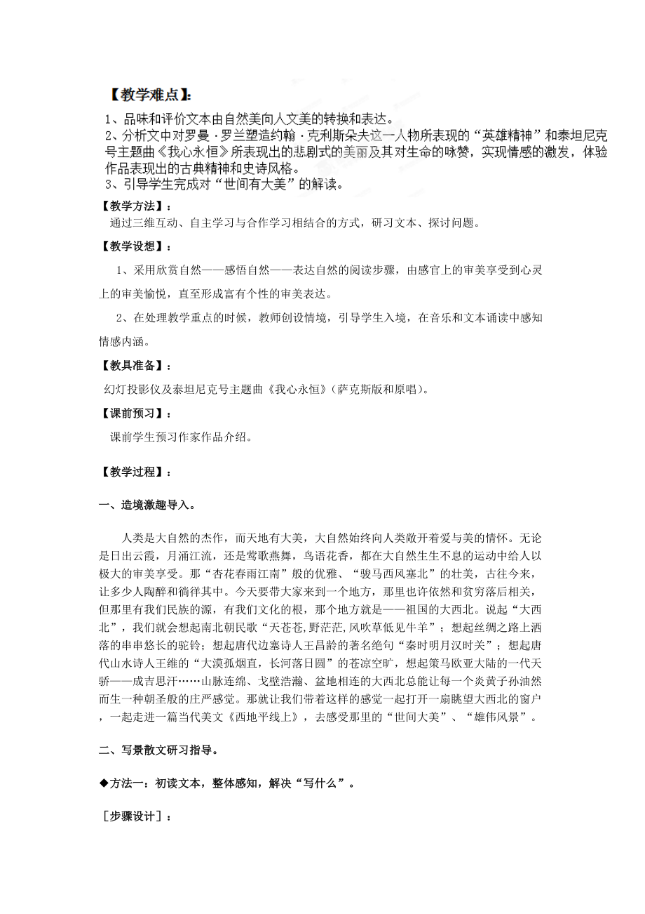 江苏省江阴市成化高级中学2014高中语文 第四专题《西地平线上》说课稿 苏教版必修.doc_第3页