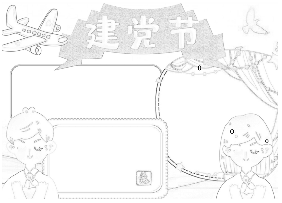 关于建党节手抄报内容.docx_第3页