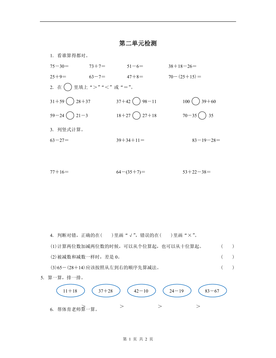 第二单元试题.doc_第1页