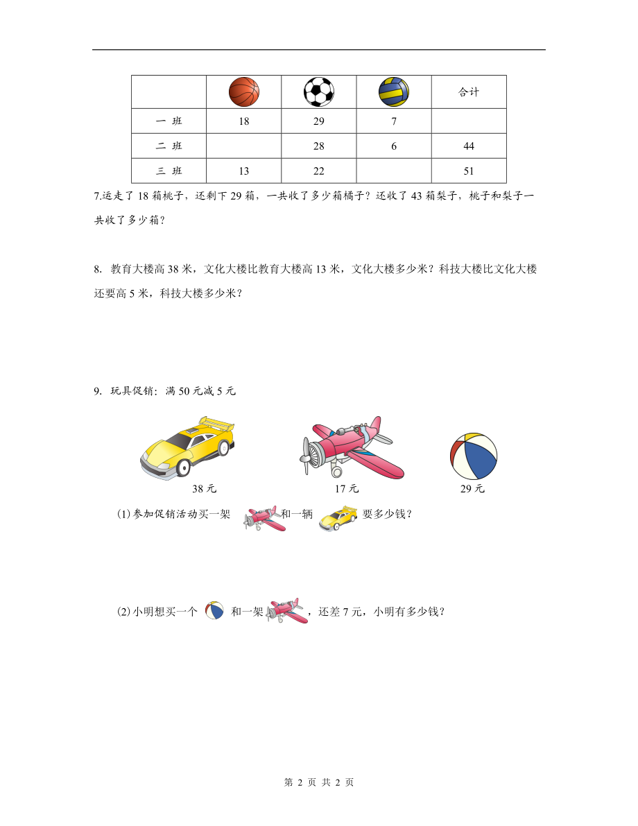 第二单元试题.doc_第2页