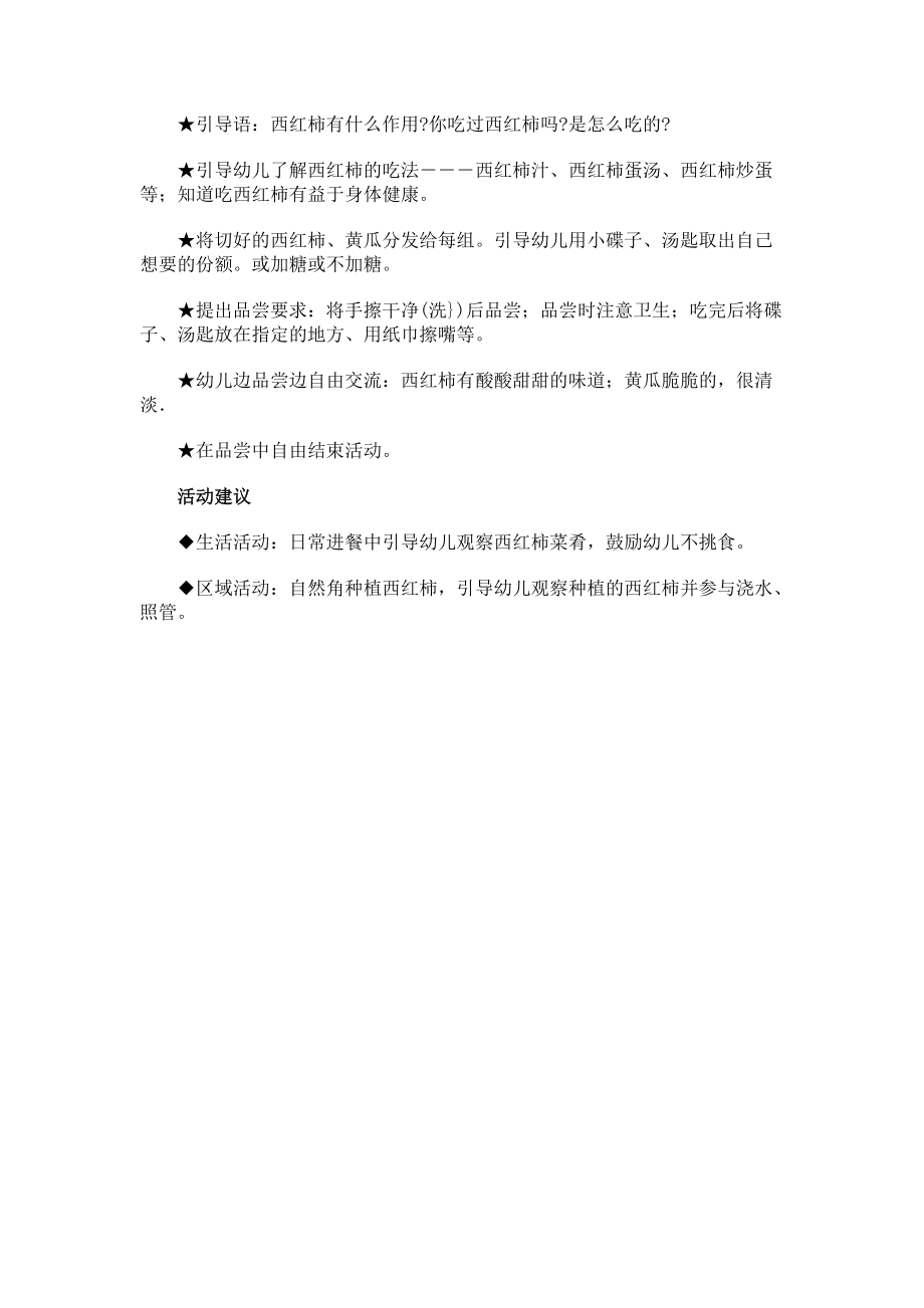 西红柿与小黄瓜课堂教案设计.docx_第2页