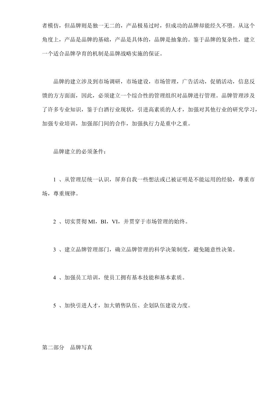 白酒品牌战略企划(13)(1).docx_第3页