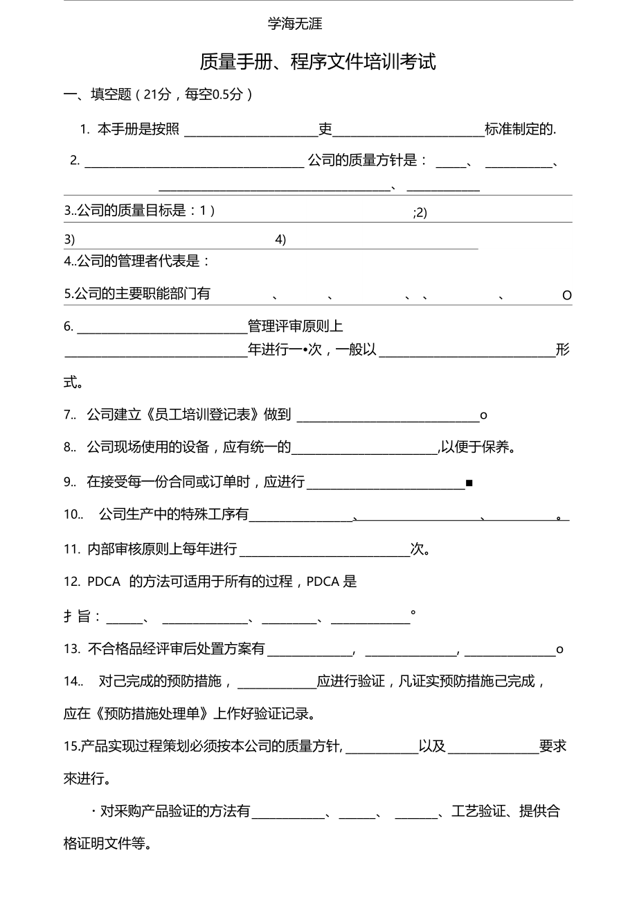 2020年整理质量手册和程序文件考试及答案.docx_第1页