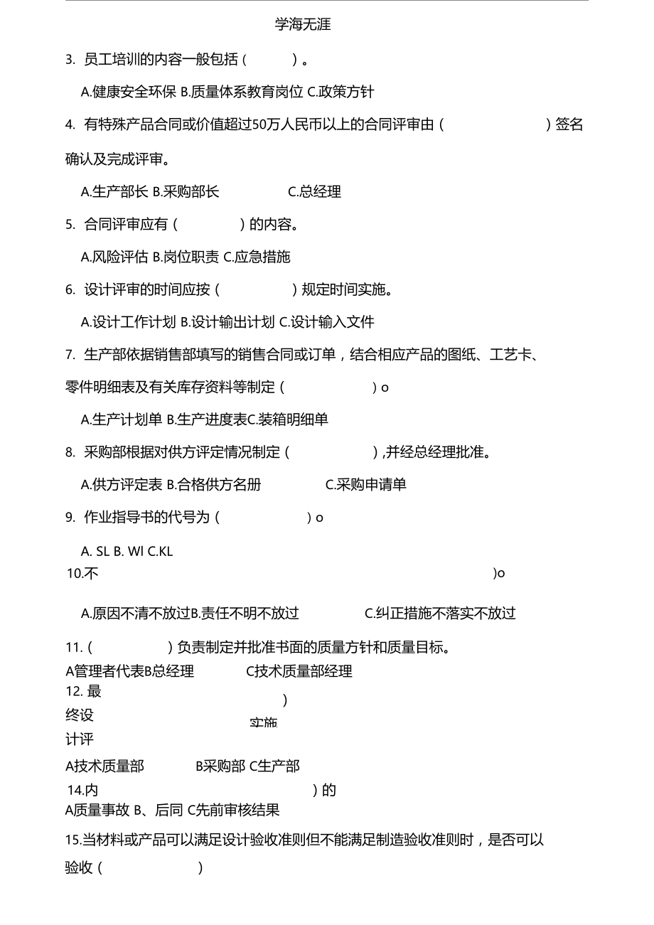 2020年整理质量手册和程序文件考试及答案.docx_第3页