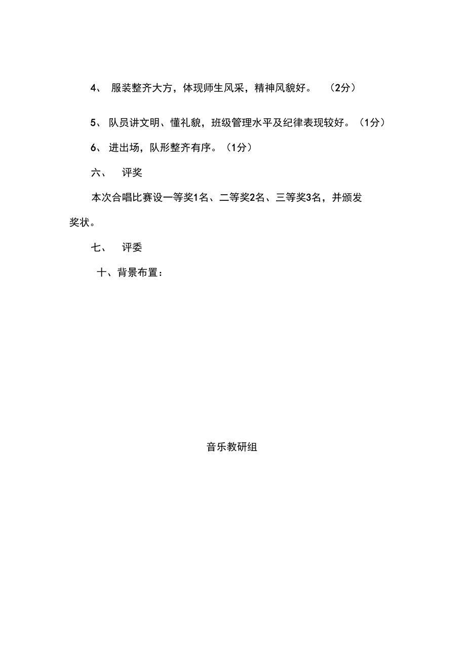 2015红歌比赛方案合唱比赛活动计划.doc_第2页