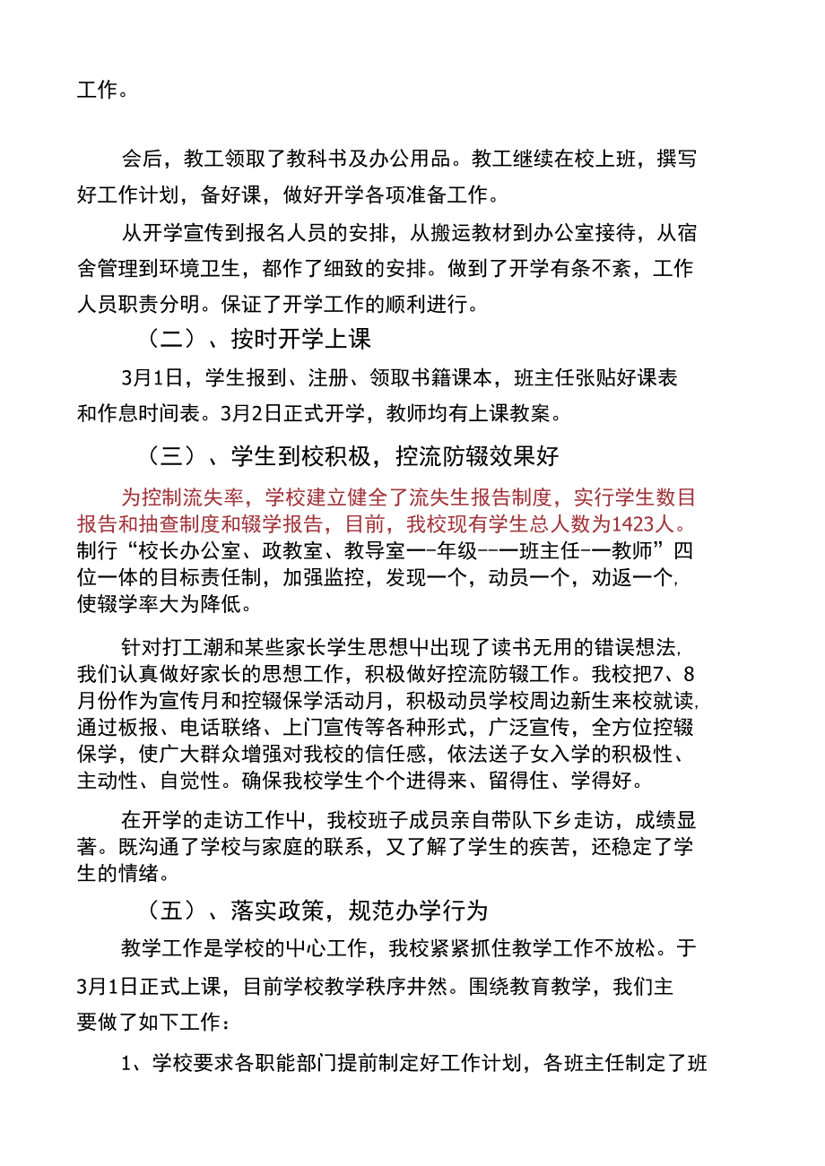 拉加藏中师生到位情况和春季开学情况工作汇报.doc_第3页