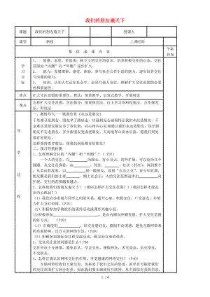 【最新】八年级政治上册 我们的朋友遍天下学案（无答案） 鲁教版 课件.doc