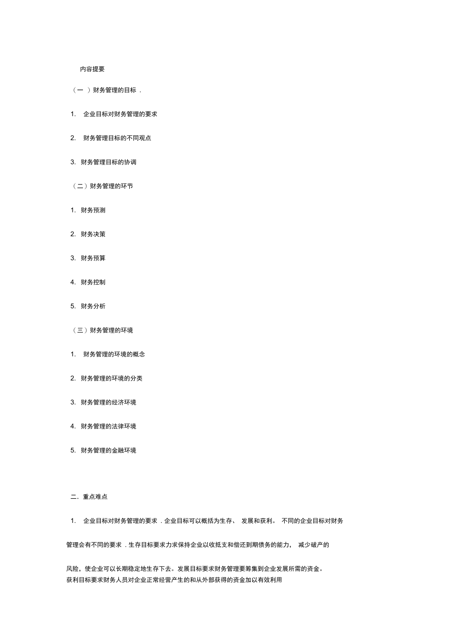 年中级财务管理讲义系列之二.doc_第1页