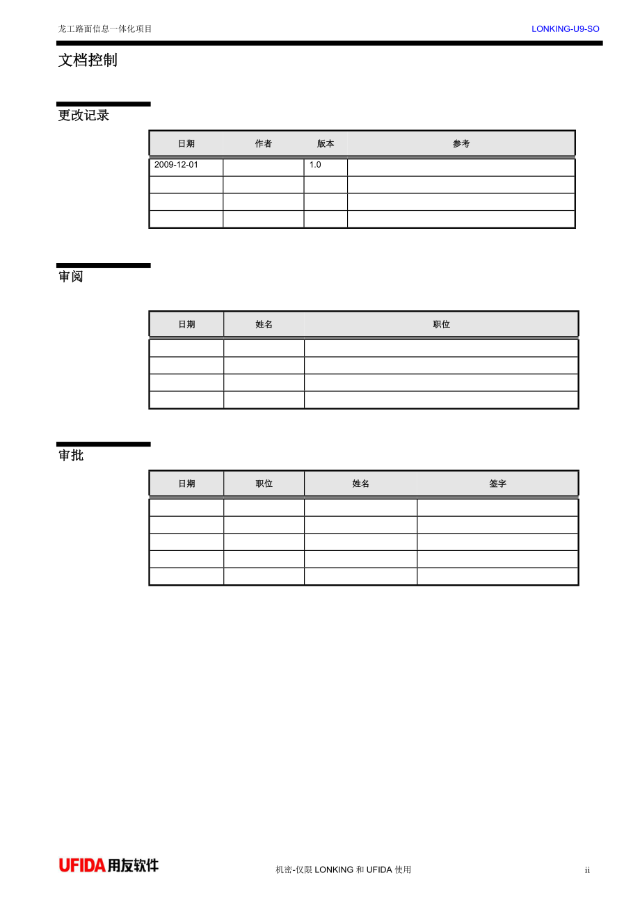 LONKING-UG-财务业务员岗位业务指导手册(财务应收).docx_第2页