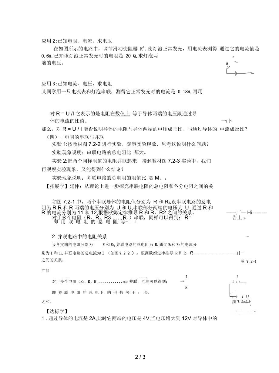 第七章《欧姆定律》四欧姆定律和安全用电教案9.docx_第2页