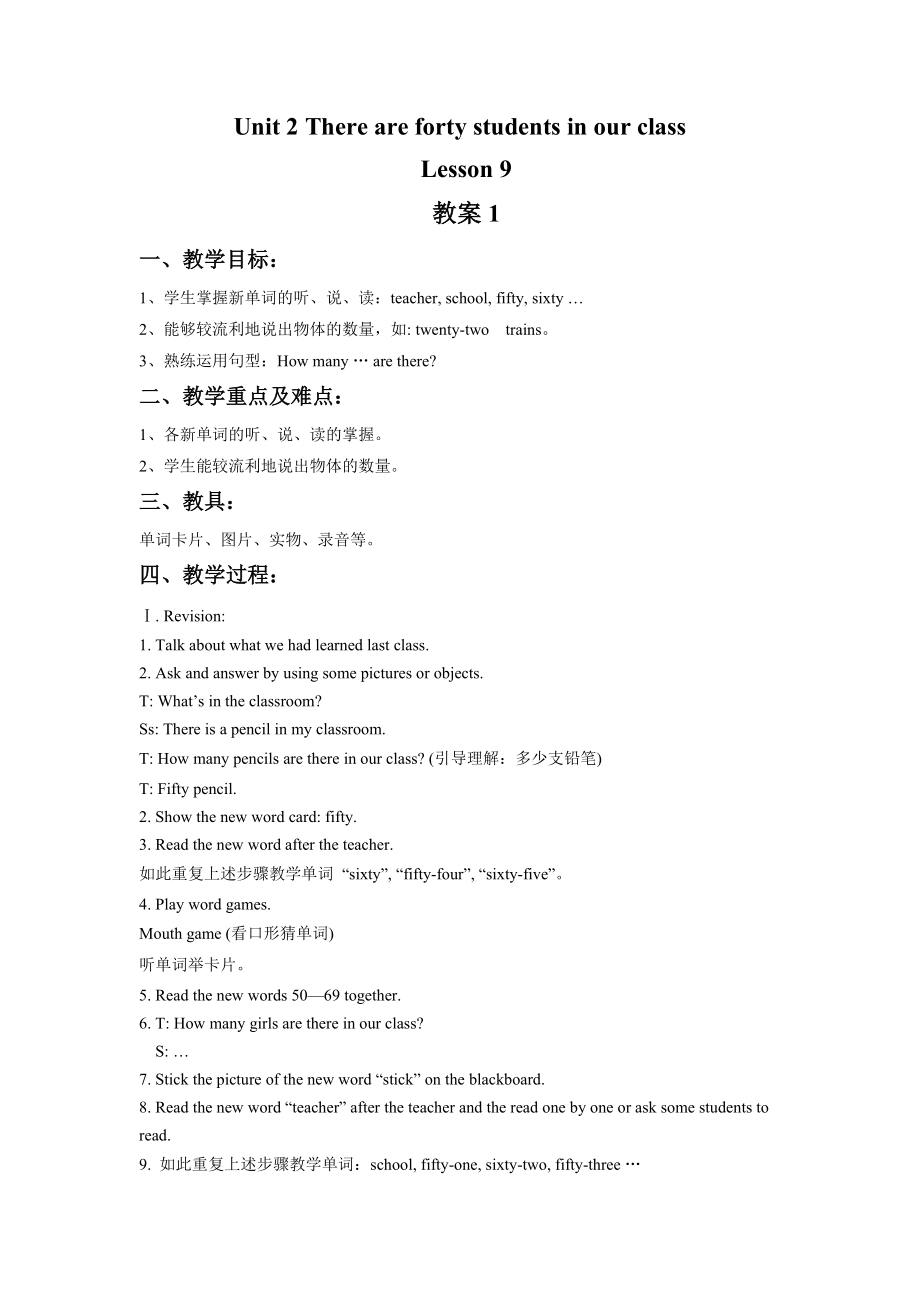 Unit 2 There are forty students in our class Lesson 9 教案1(1).doc_第1页