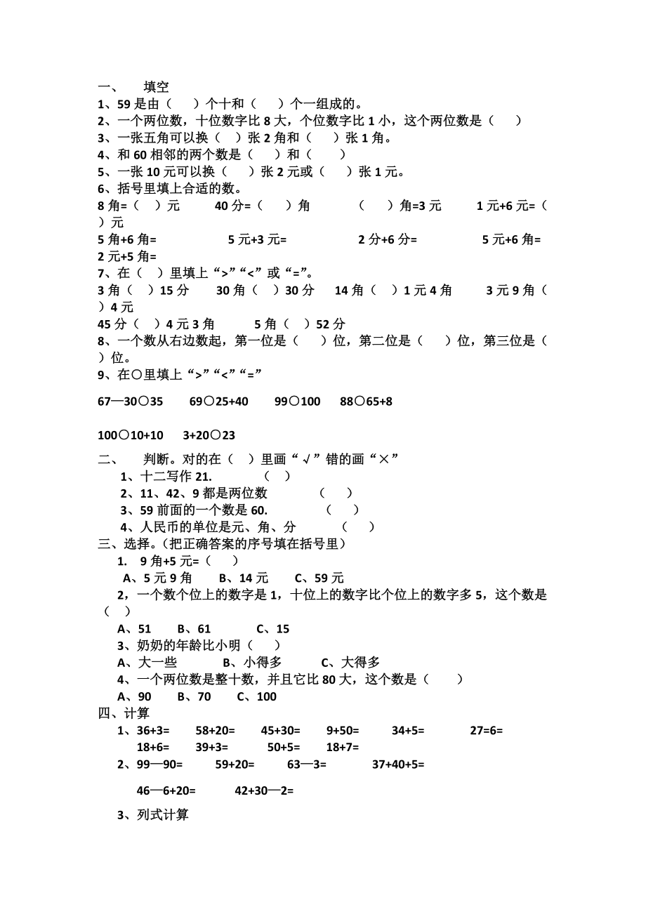 第二学期第二次月考卷.docx_第1页