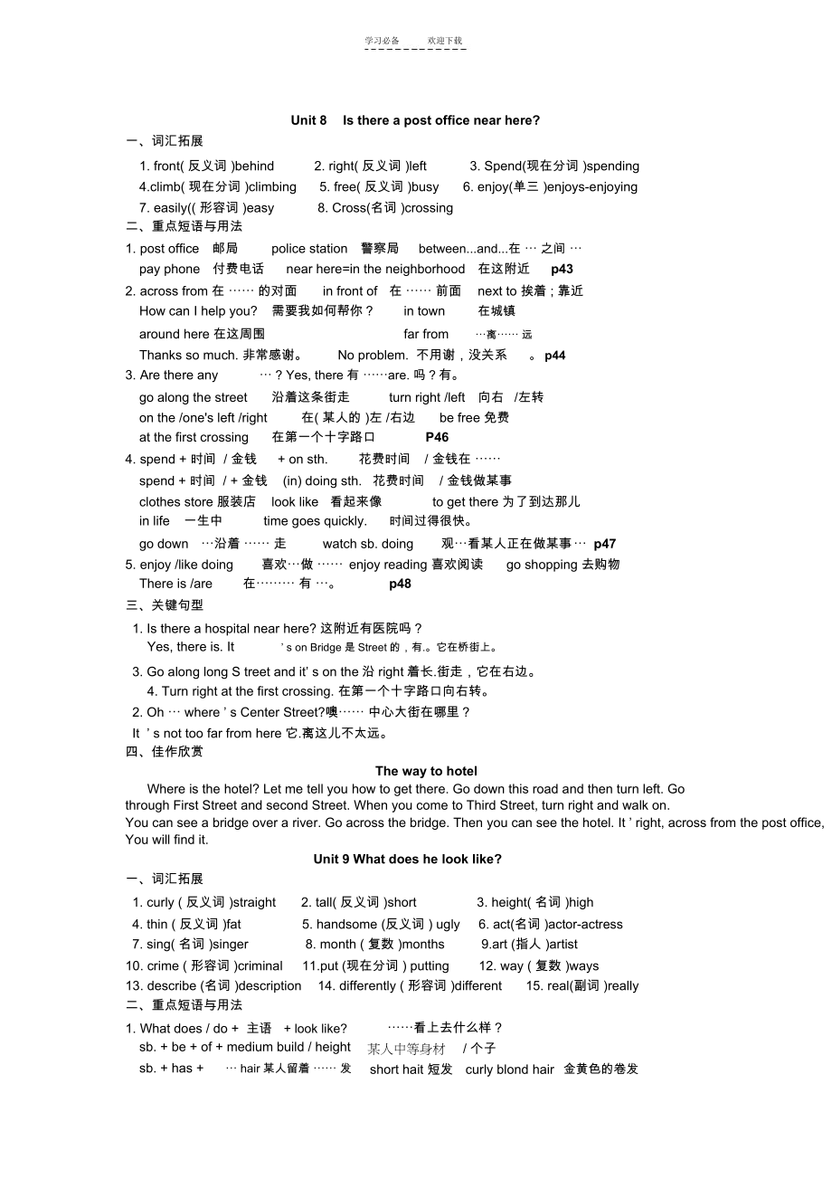 初中英语-新目标七年级下册期末重点知识复习.docx_第2页