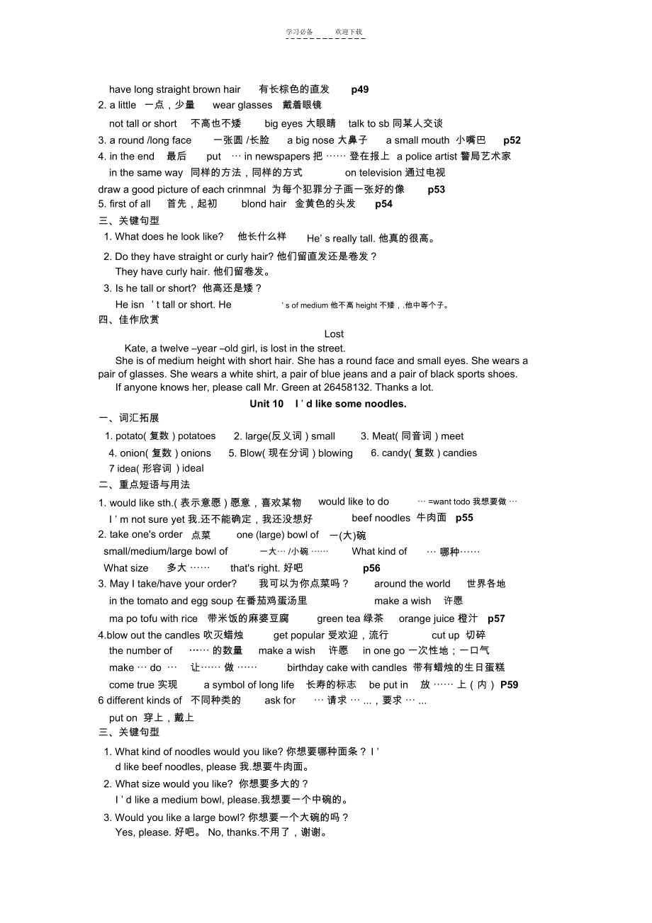 初中英语-新目标七年级下册期末重点知识复习.docx_第3页